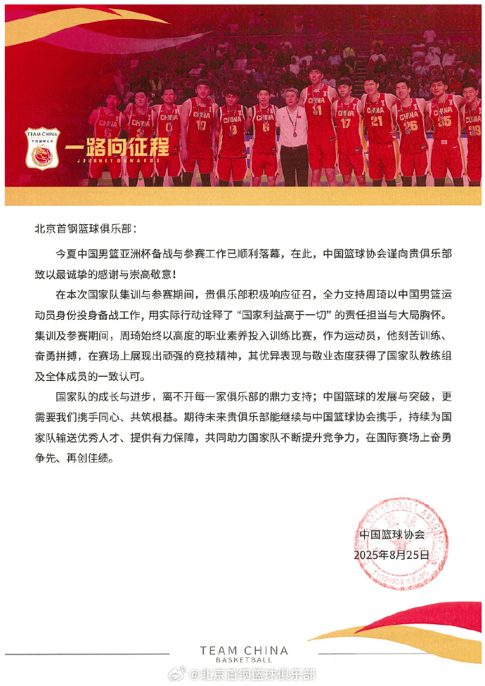 北京男篮晒, 球俱乐部每 北京男篮晒, 球俱乐部每